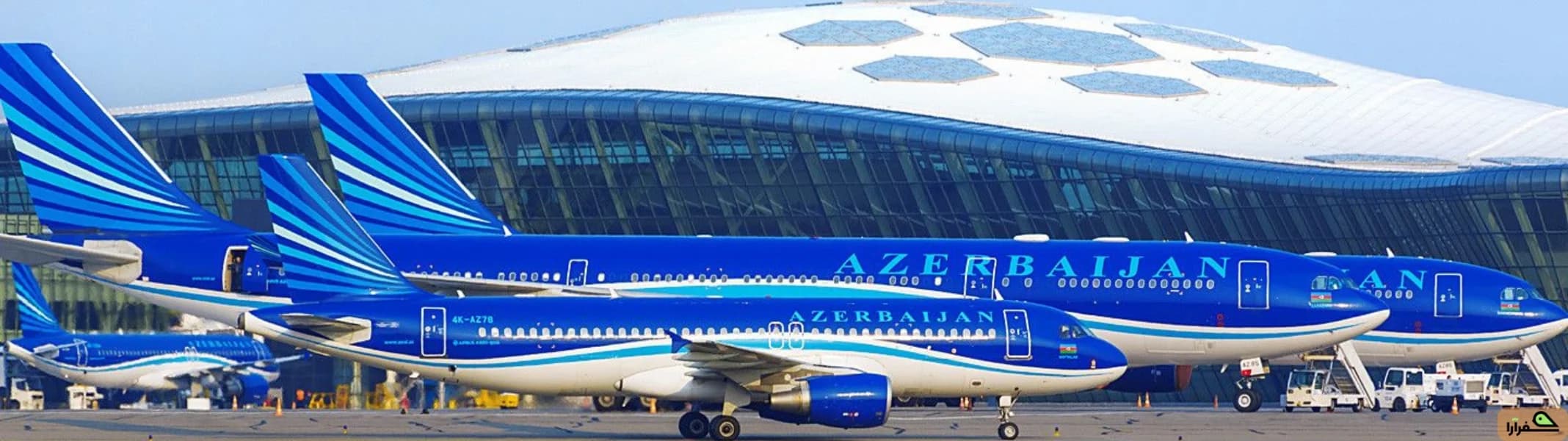 پروازهای اقتصادی AZAL به اروپا؛ مسیر جدید سفر ایرانی‌ها
